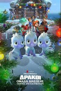 Dragons: Rescue Riders: Huttsgalor Holiday - Posters