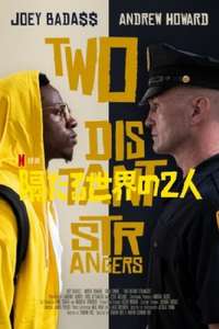 Two Distant Strangers - Posters