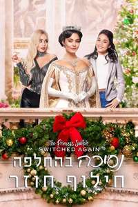 The Princess Switch: Switched Again - Poster
