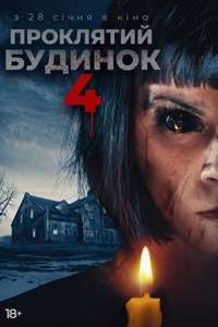 Playhouse - Poster