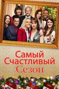 Happiest Season - Poster