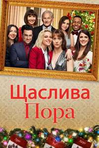 Happiest Season - Poster