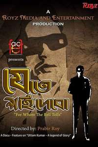 Jete Nahi Dibo - Poster