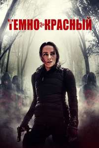 The Dark Red - Posters