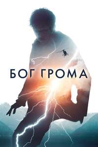 Mortal - Poster