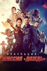Occupation: Rainfall - Poster