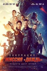 Occupation: Rainfall - Poster