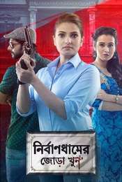 Nirbaandhamer Jora Khoon