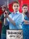 Nirbaandhamer Jora Khoon