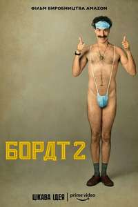 Borat Subsequent Moviefilm - Poster