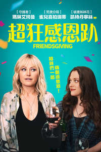 Friendsgiving - Poster