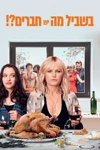 Friendsgiving - Poster