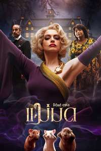 The Witches - Poster