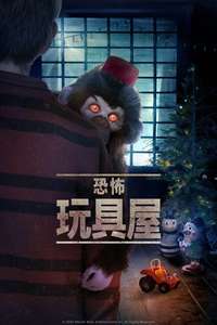 Toys of Terror - Poster