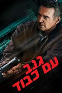 Honest Thief - Poster