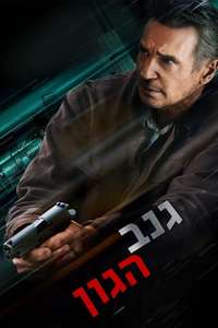 Honest Thief - Poster