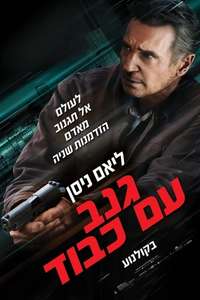 Honest Thief - Poster