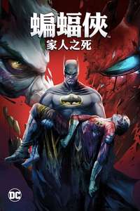 Batman: Death in the Family - Poster
