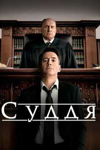 The Judge - Posters