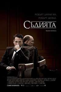 The Judge - Posters