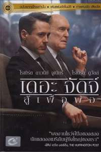 The Judge - Posters