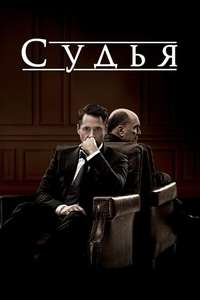 The Judge - Posters