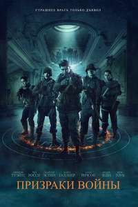 Ghosts of War - Poster