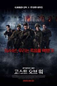 Ghosts of War - Poster