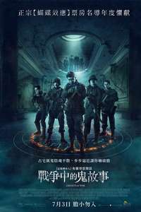 Ghosts of War - Poster