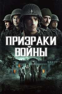 Ghosts of War - Poster