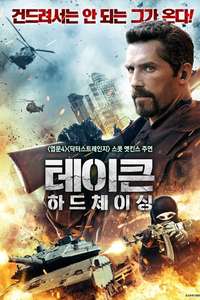 Seized - Poster