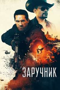 Seized - Poster