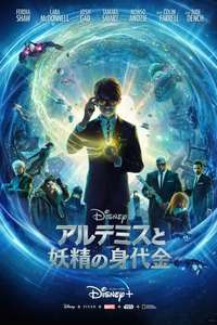 Artemis Fowl - Posters