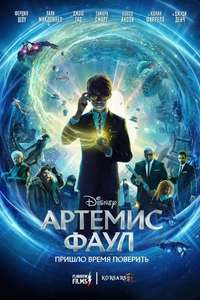 Artemis Fowl - Posters