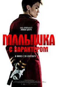 The Doorman - Poster