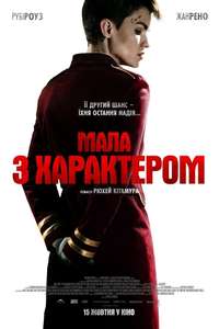 The Doorman - Poster