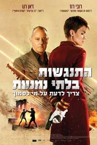 The Doorman - Poster