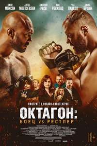 Cagefighter: Worlds Collide - Poster