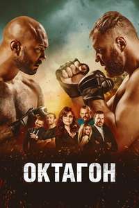 Cagefighter: Worlds Collide - Poster