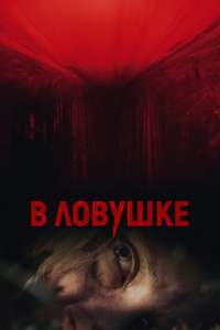 Hunted - Poster
