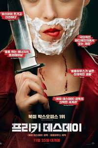 Freaky - Posters