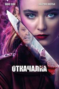 Freaky - Posters