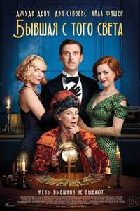 Blithe Spirit - Poster