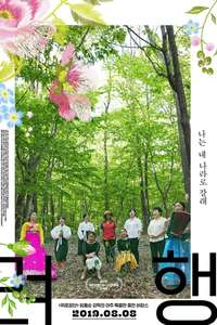 Ryeohaeng - Poster