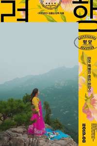 Ryeohaeng - Poster