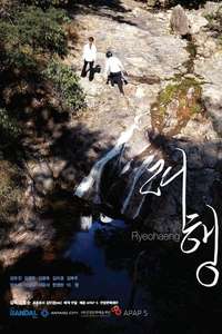 Ryeohaeng - Poster