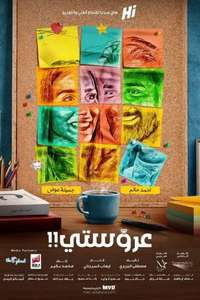 My Bride - Posters