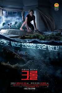 Crawl - Poster