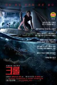 Crawl - Poster