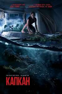 Crawl - Poster